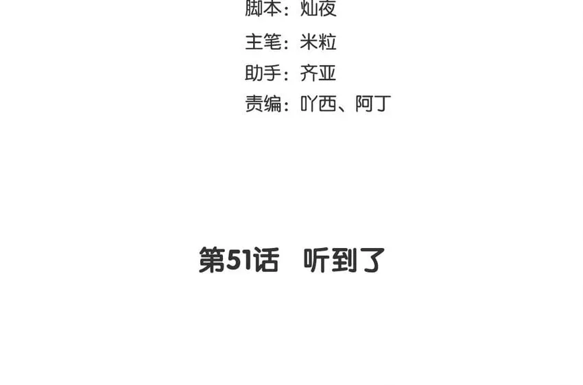 53 第51话 听到了 第4页