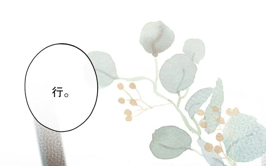 53 第51话 听到了 第5页