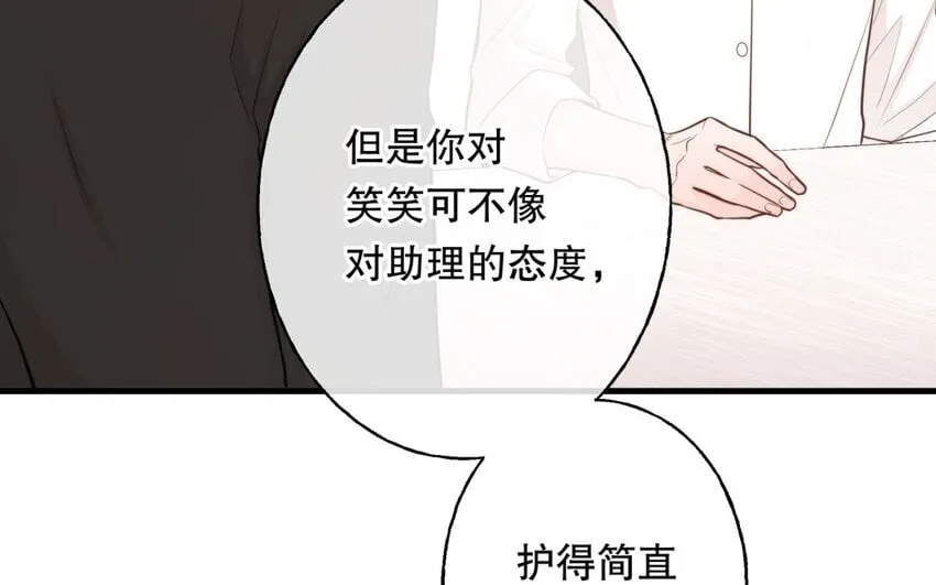 53 第51话 听到了 第27页