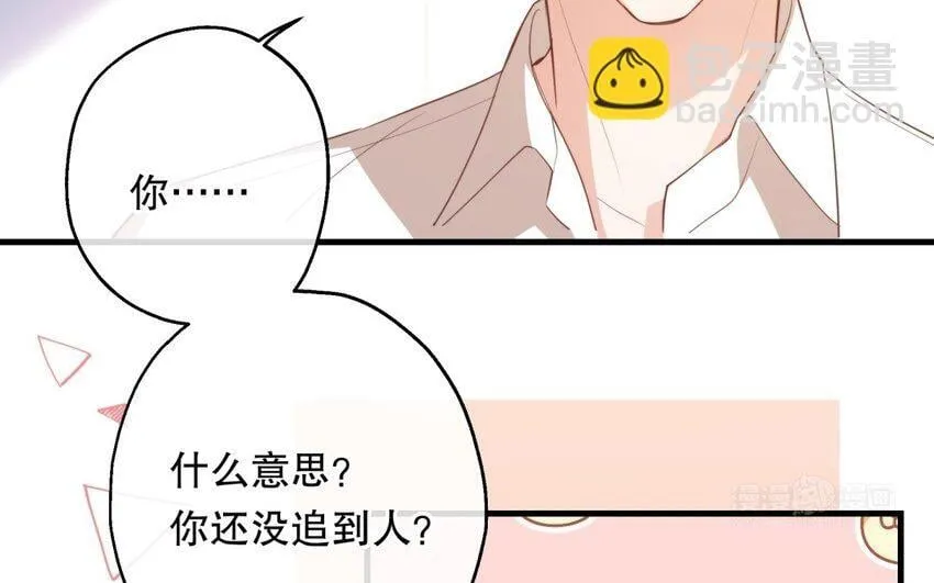 53 第51话 听到了 第54页