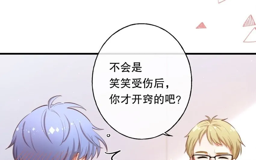 53 第51话 听到了 第57页