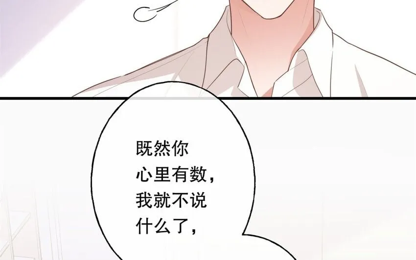 53 第51话 听到了 第73页