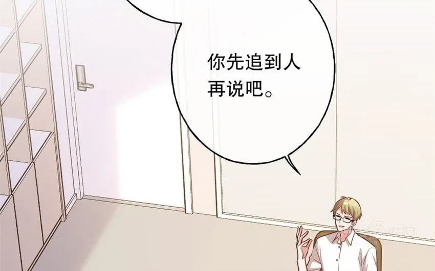 53 第51话 听到了 第74页