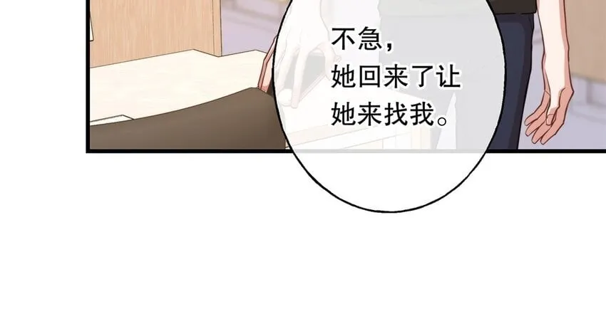 53 第51话 听到了 第99页