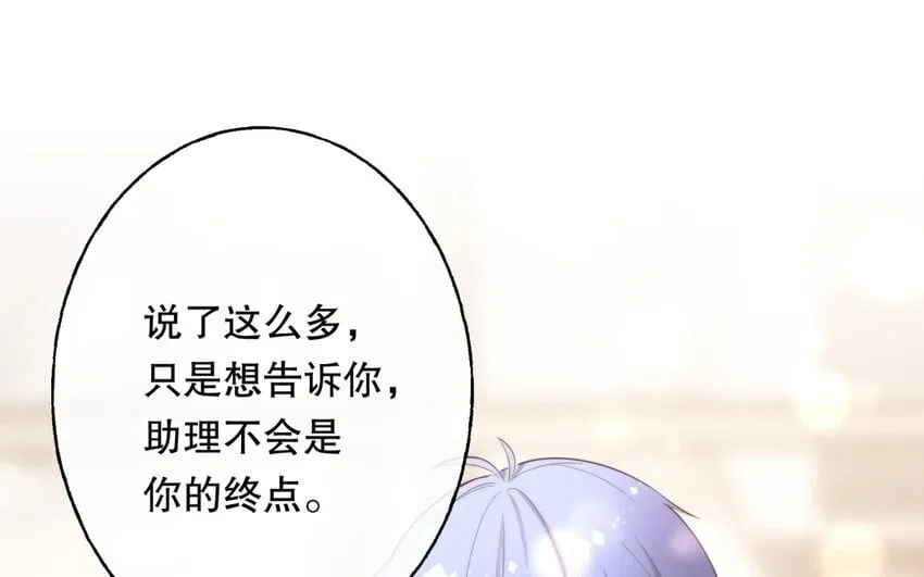 54 第52话 不用你以身犯险 第72页