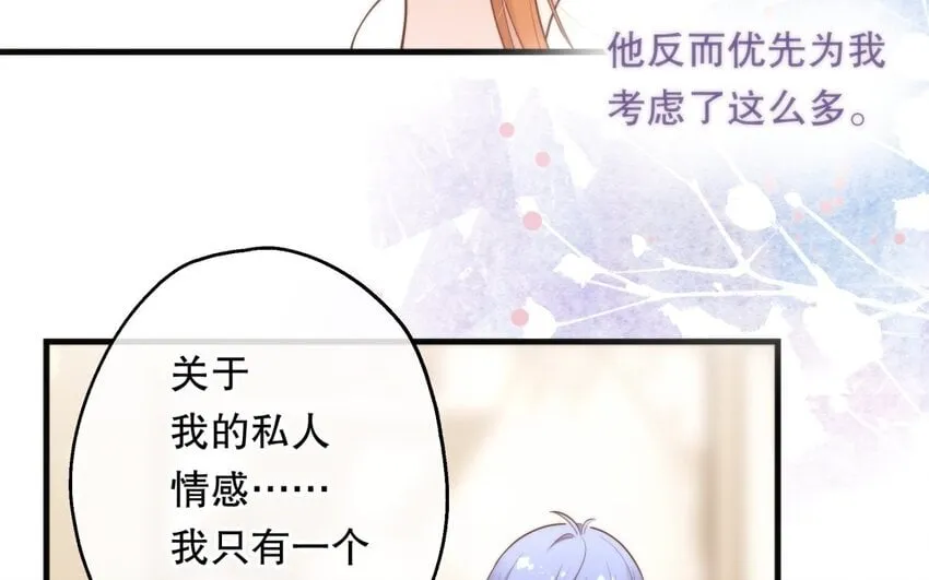 54 第52话 不用你以身犯险 第77页