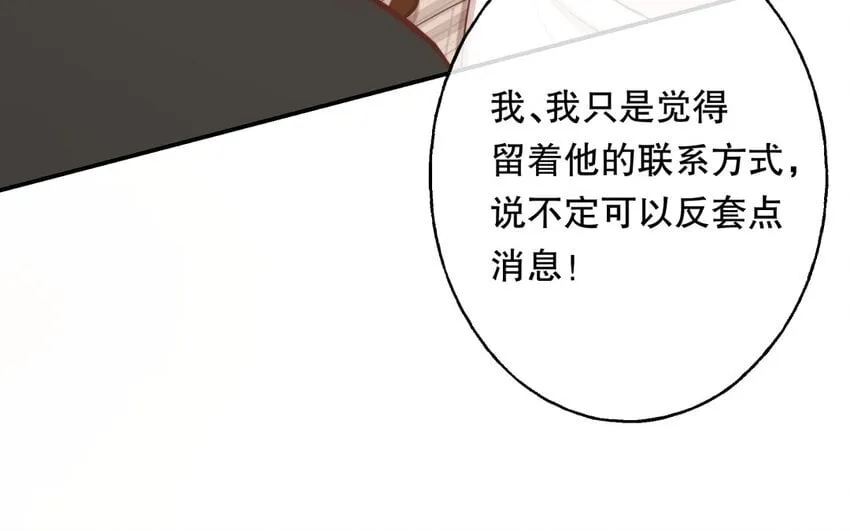 54 第52话 不用你以身犯险 第103页