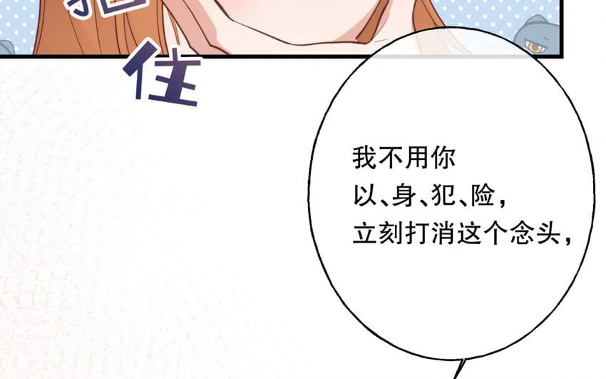 54 第52话 不用你以身犯险 第135页