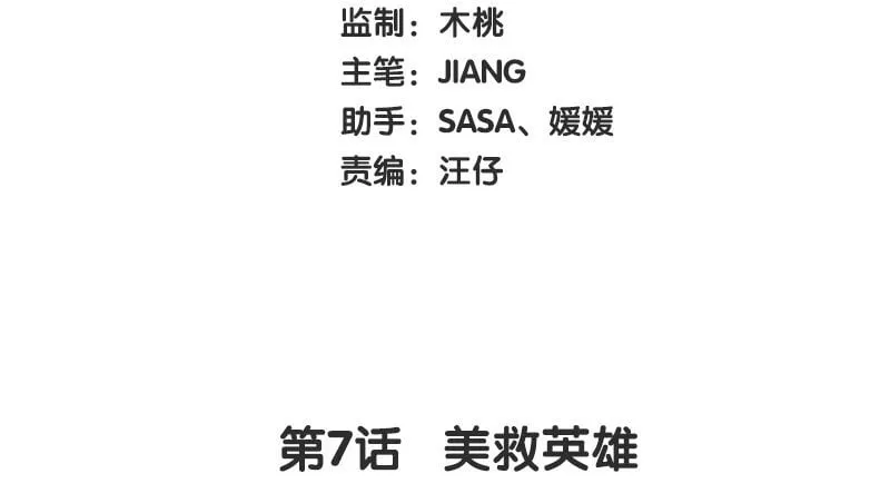 8 第7话 美救英雄 第2页