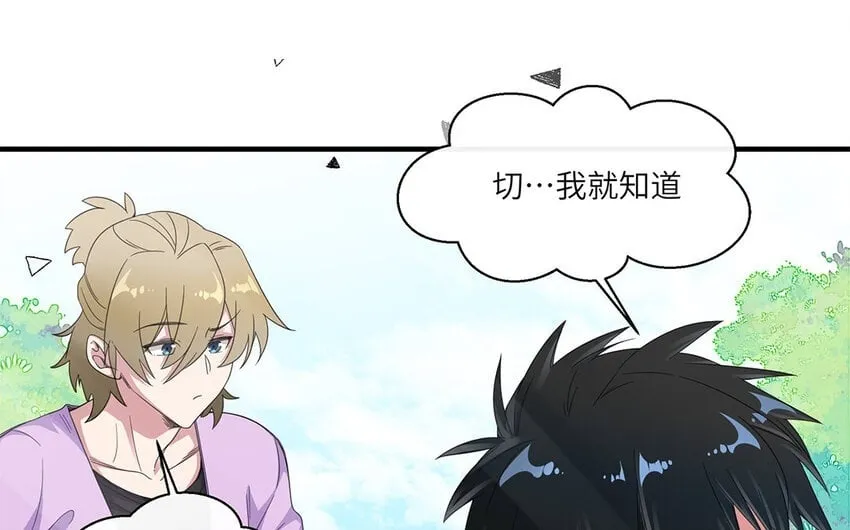 13 第12话 微妙的感情 第50页