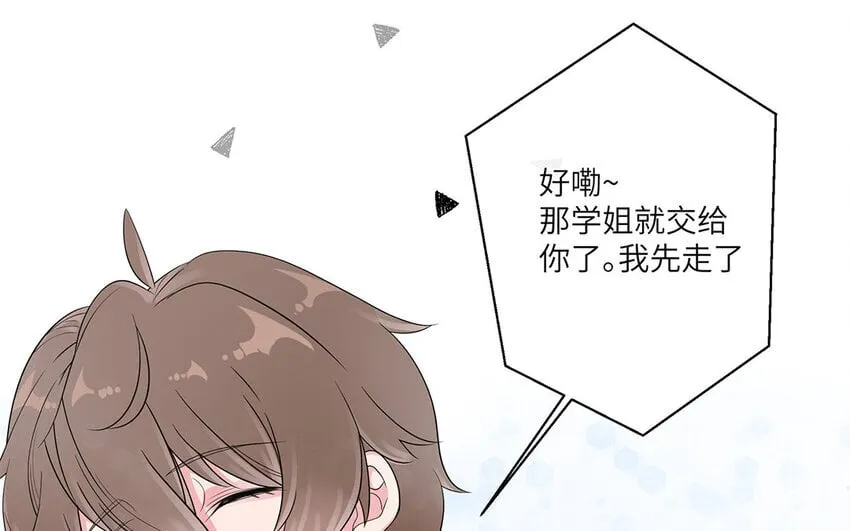 13 第12话 微妙的感情 第74页