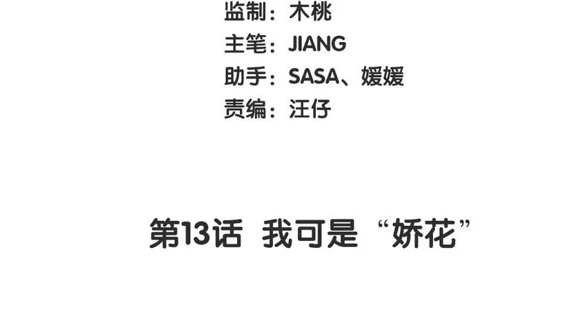 13 第12话 微妙的感情 第84页
