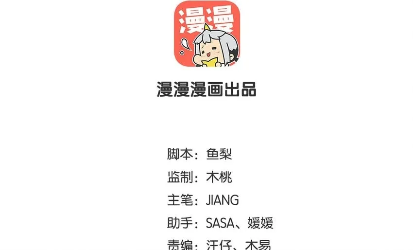 29 第28话 又双失败了 第84页