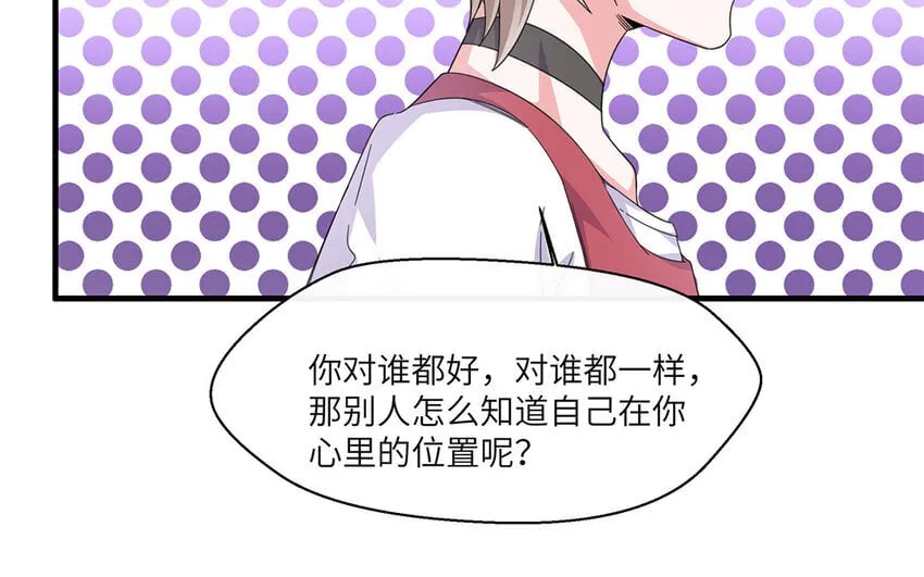 30 第29话 蒋真跳芭蕾？ 第7页
