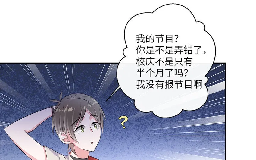 30 第29话 蒋真跳芭蕾？ 第47页
