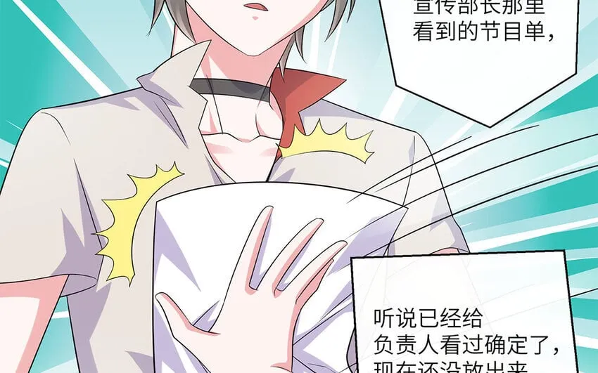 30 第29话 蒋真跳芭蕾？ 第49页