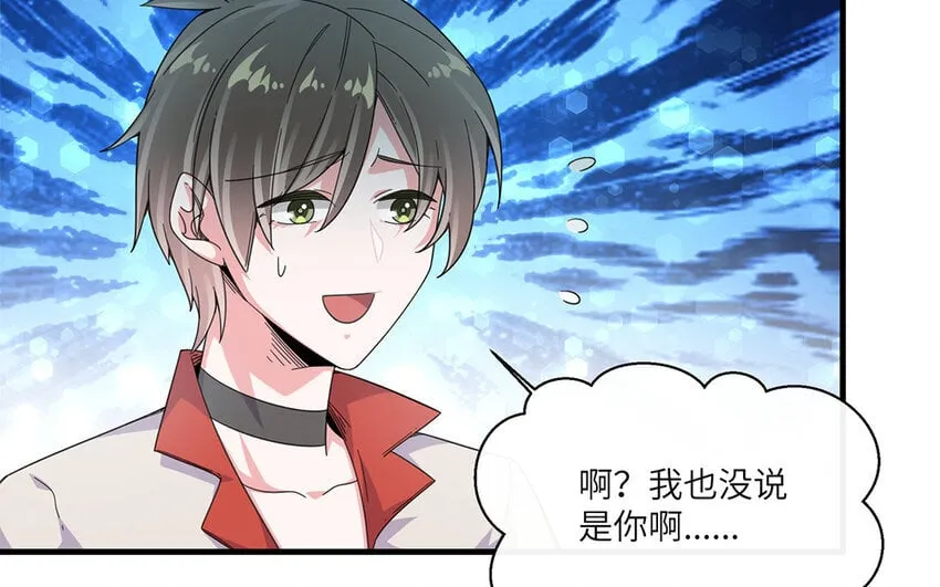 30 第29话 蒋真跳芭蕾？ 第55页