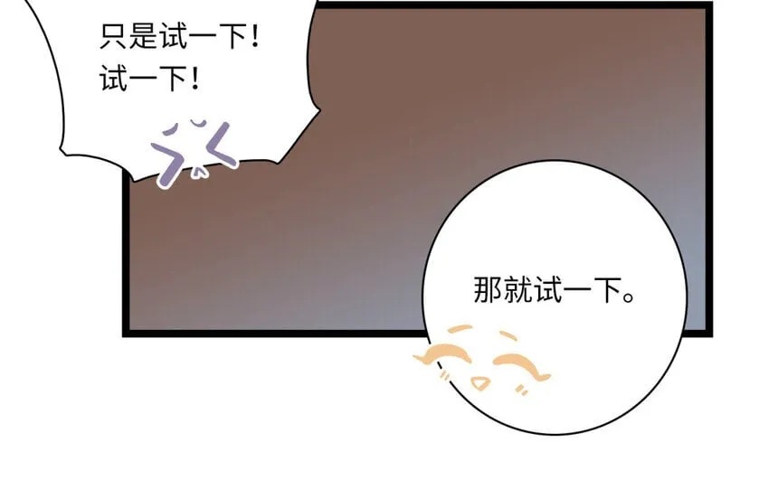 26 第24话 制服诱惑 第38页