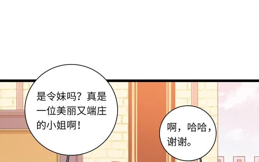26 第24话 制服诱惑 第74页