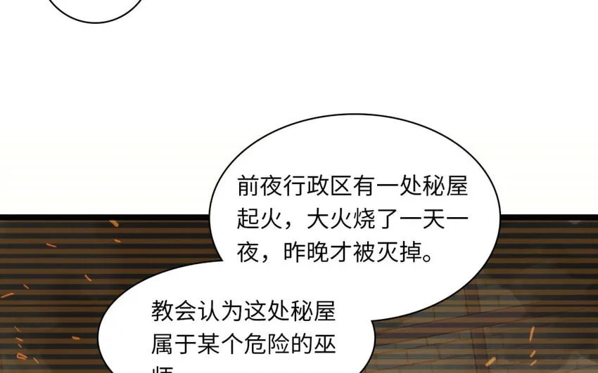 26 第24话 制服诱惑 第76页
