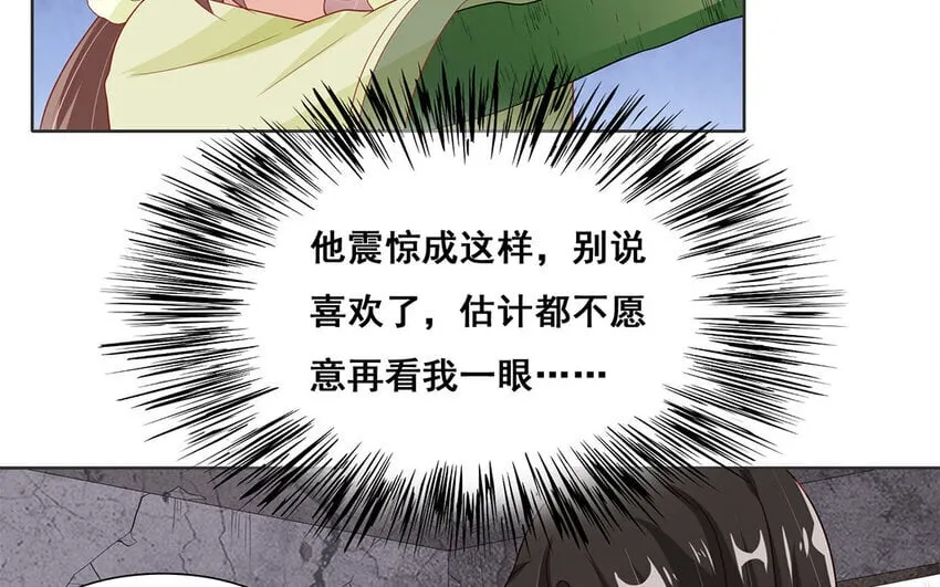 10 第9话 我的喜欢并不浅薄！ 第31页