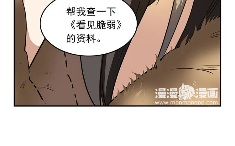 13 第12话 《看见脆弱》 第72页