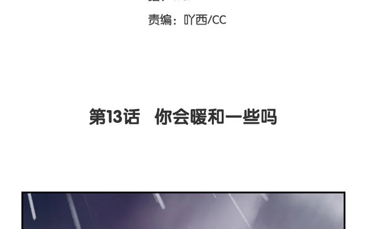 14 第13话 你会暖和一些吗 第5页