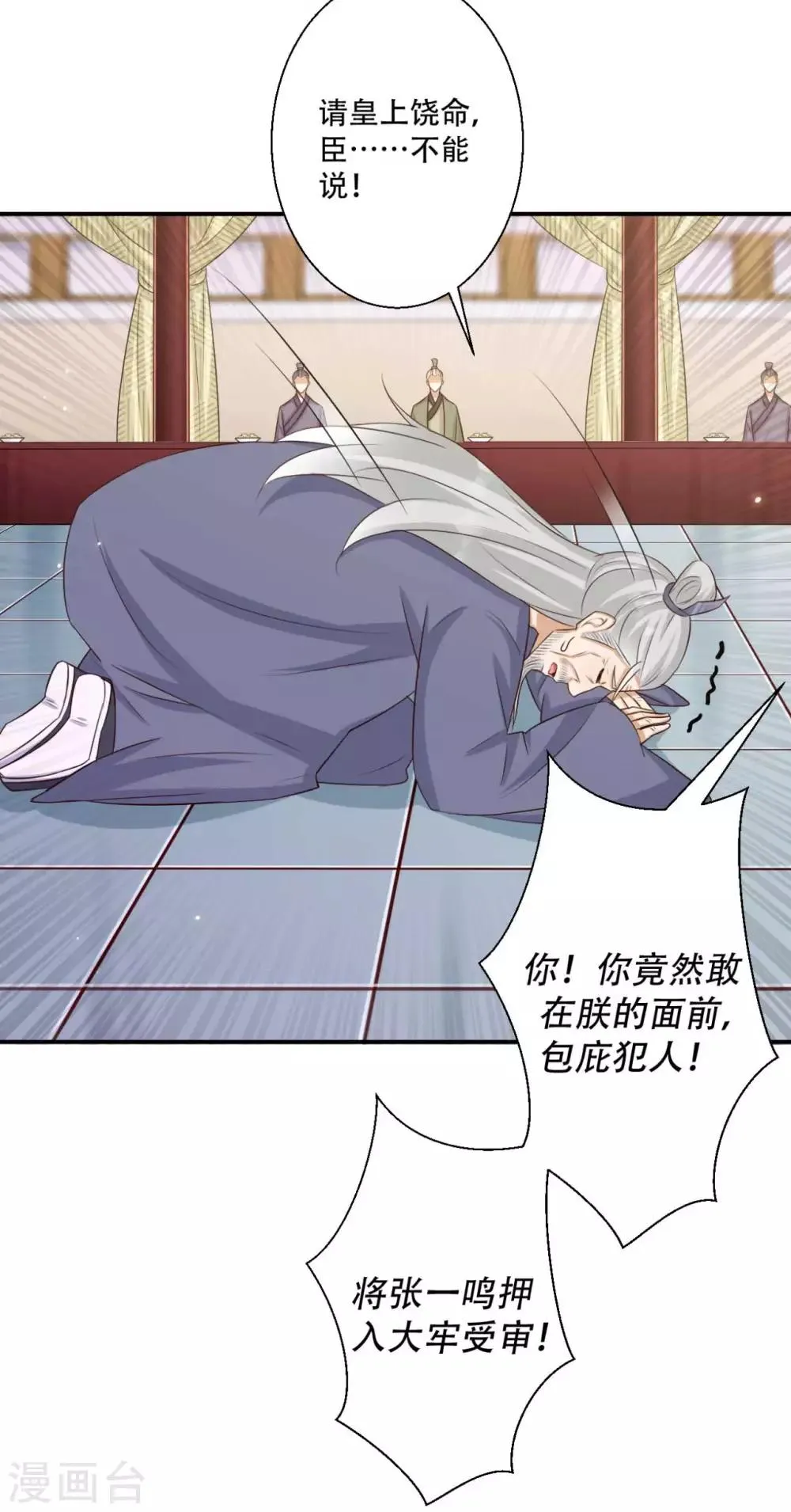第87话 我可以亲自动手 第5页