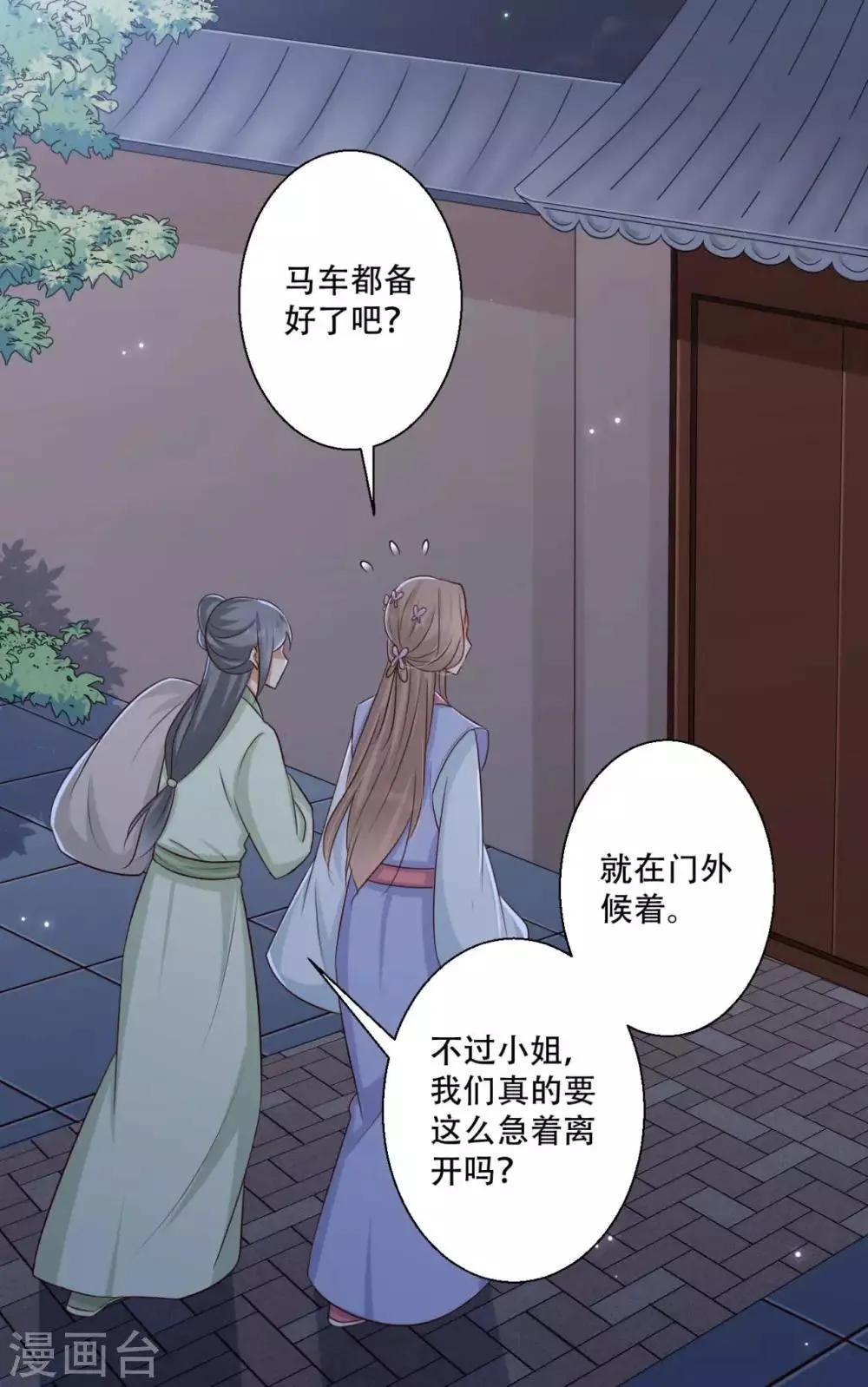 第87话 我可以亲自动手 第9页