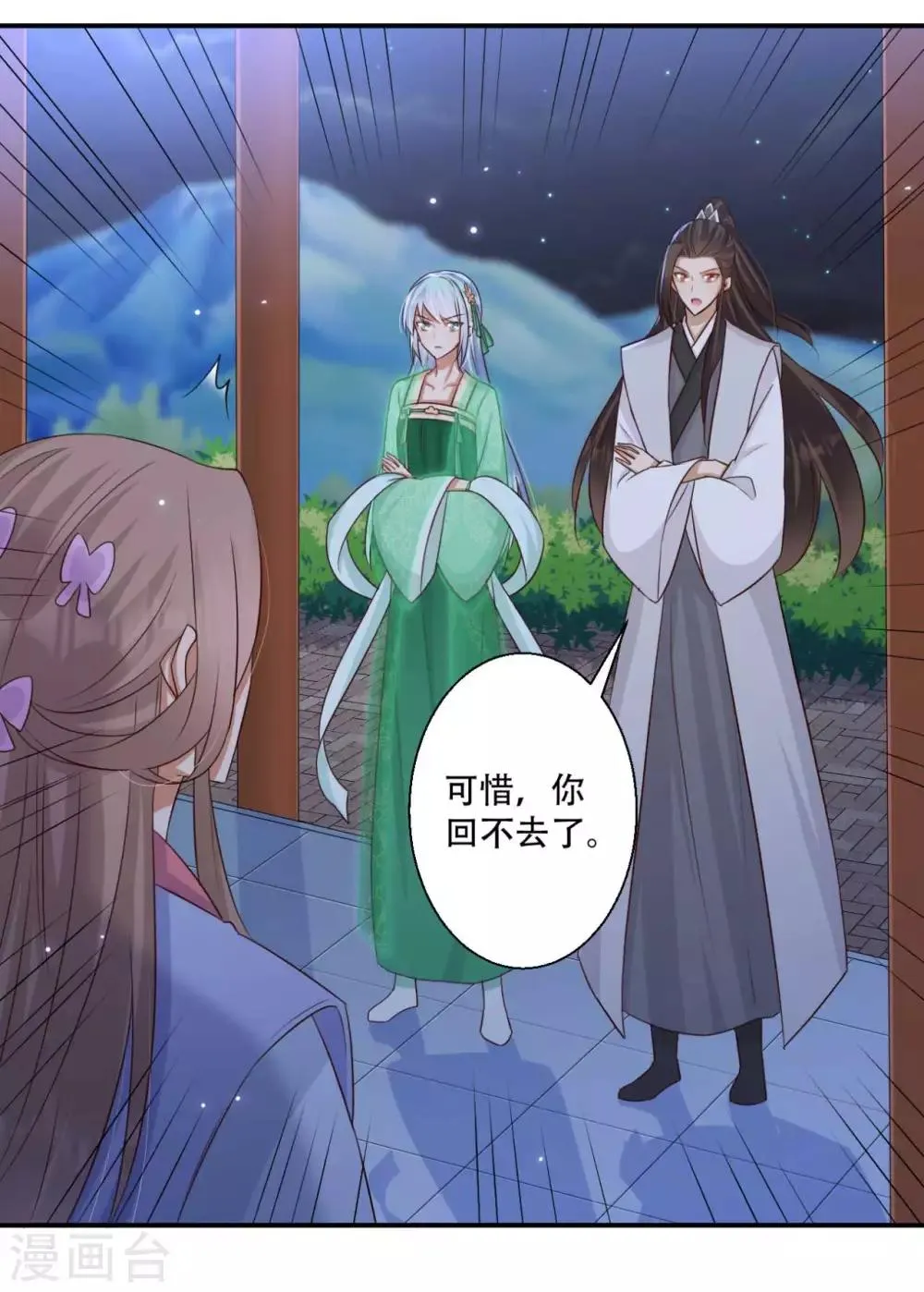第87话 我可以亲自动手 第12页