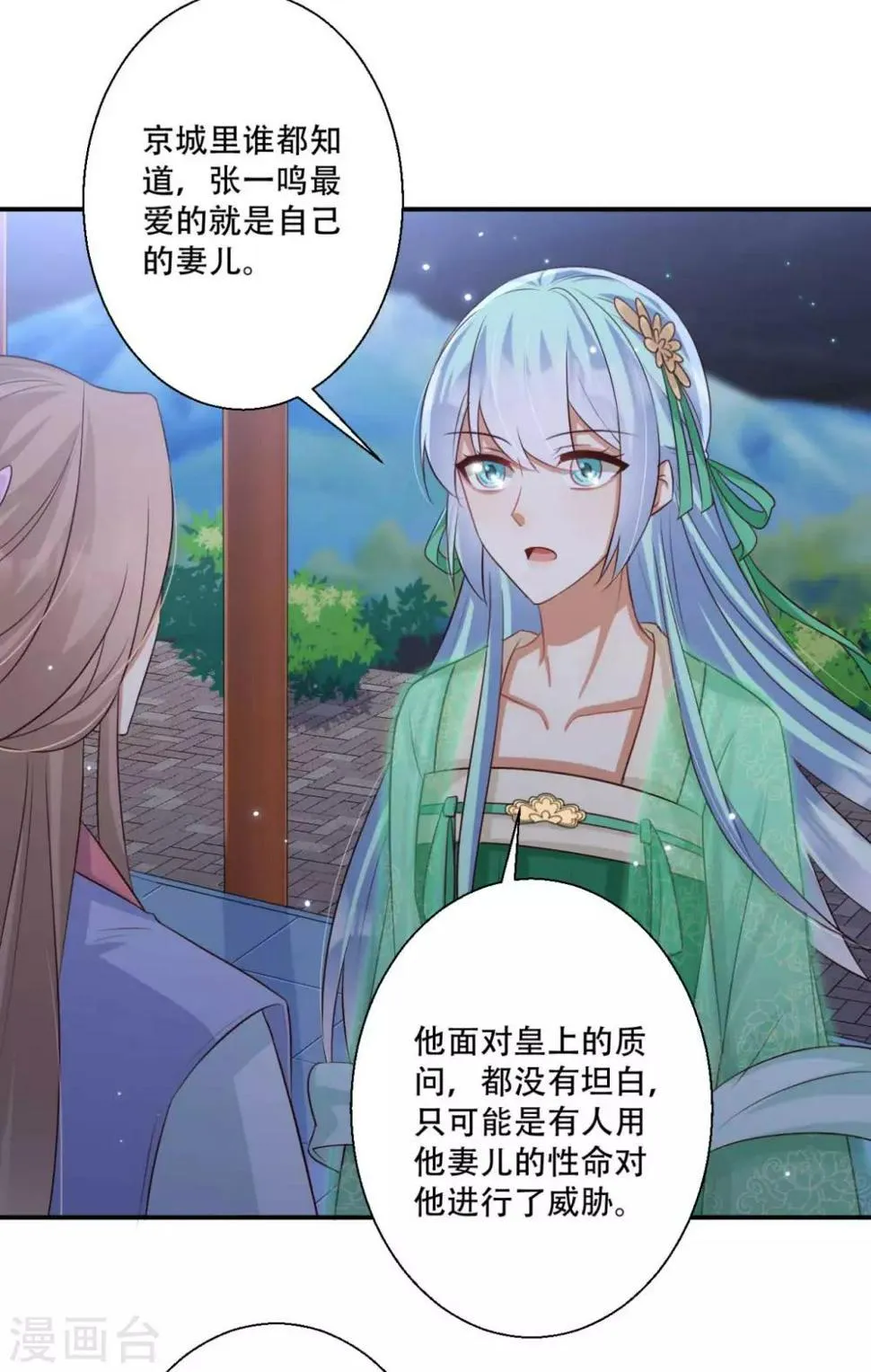 第87话 我可以亲自动手 第16页
