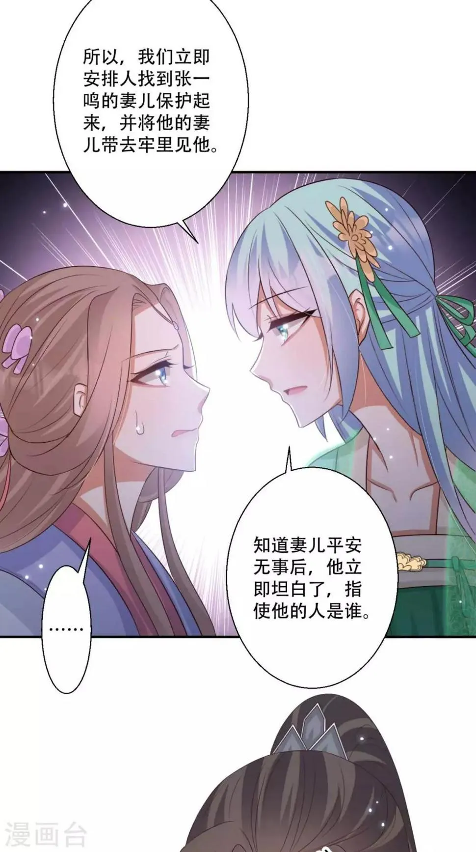 第87话 我可以亲自动手 第17页