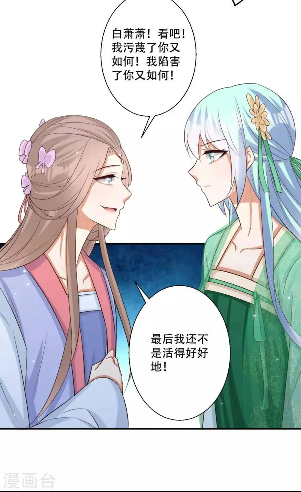 第87话 我可以亲自动手 第23页