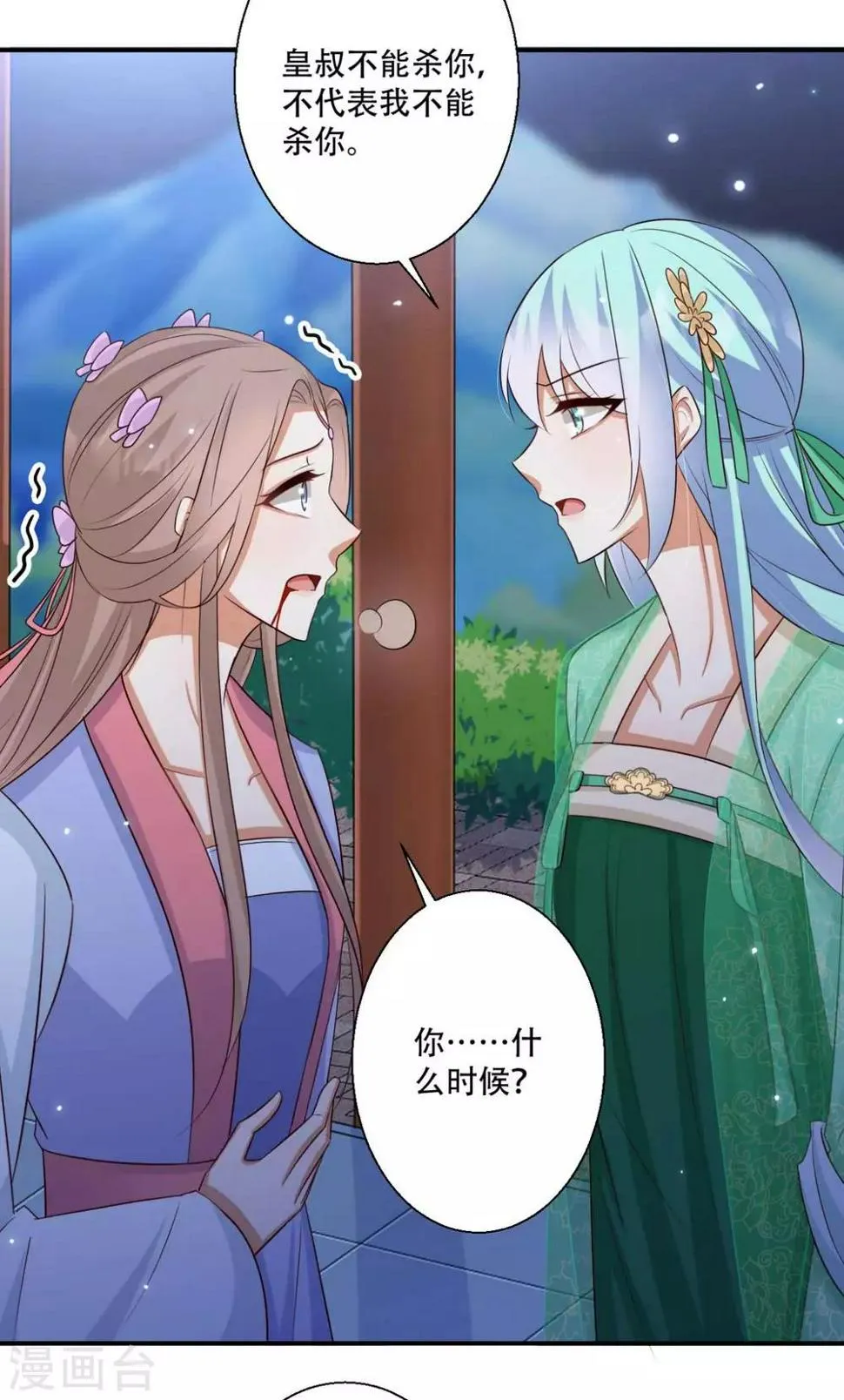 第87话 我可以亲自动手 第27页