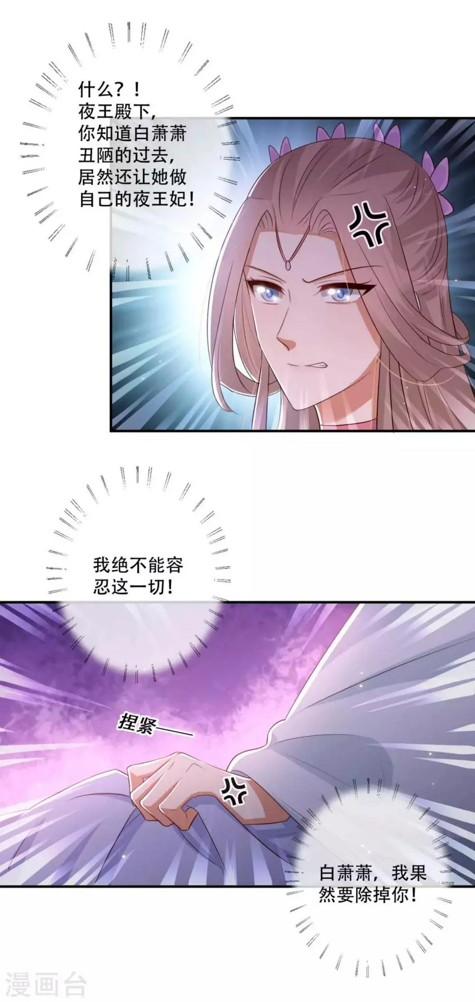 第86话 谁允许你侮辱王妃 第7页