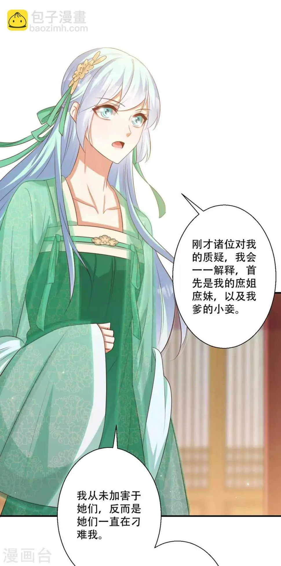 第86话 谁允许你侮辱王妃 第8页