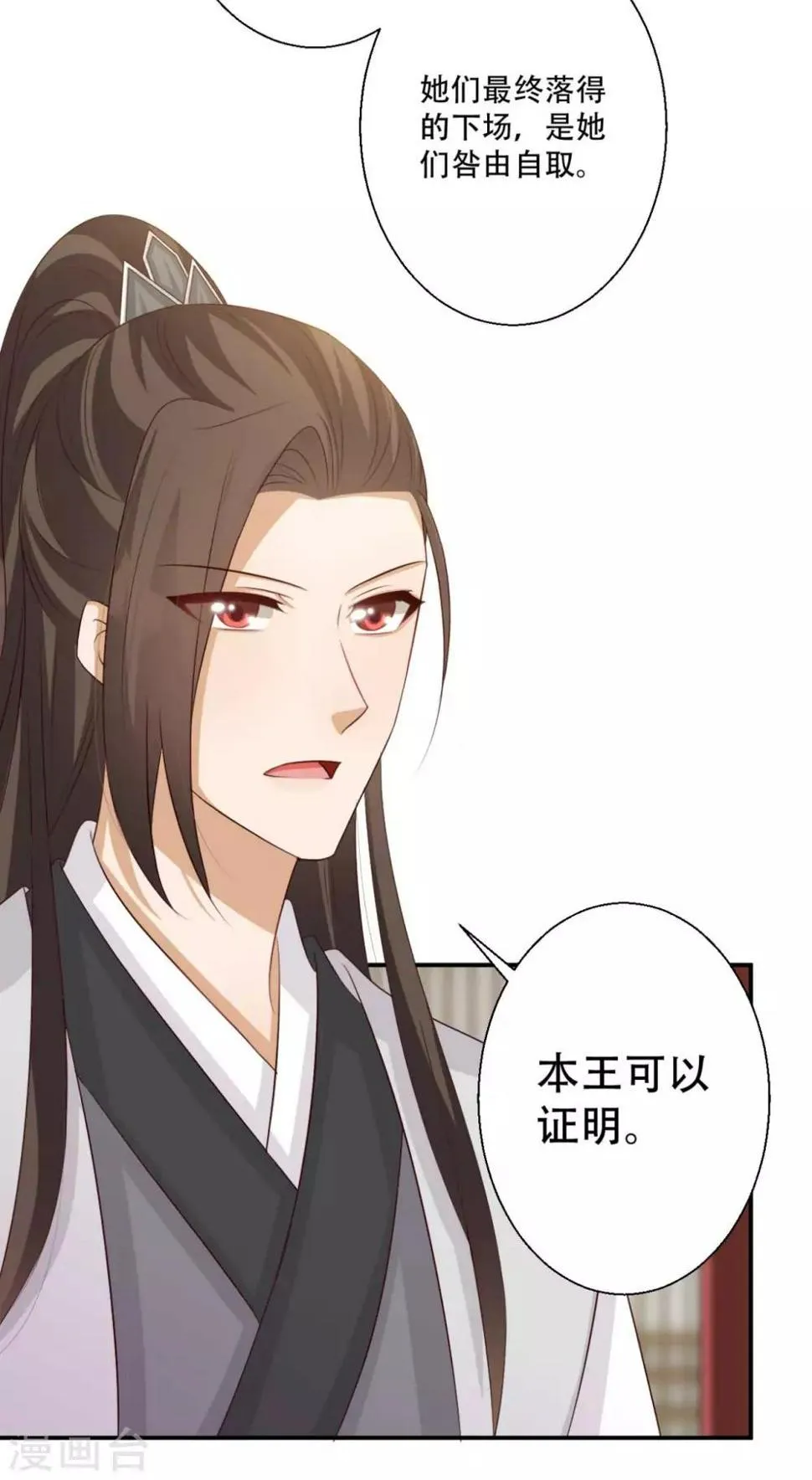 第86话 谁允许你侮辱王妃 第9页