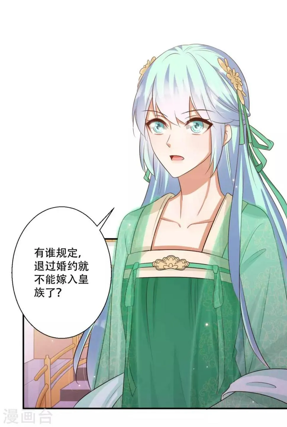第86话 谁允许你侮辱王妃 第14页