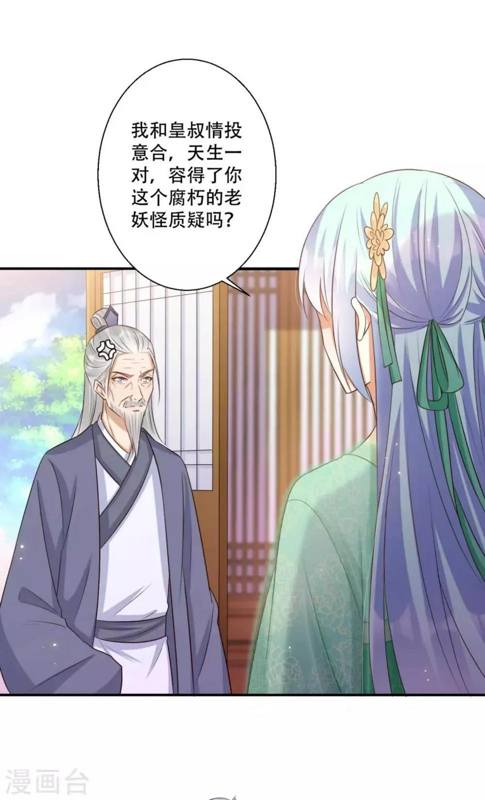 第86话 谁允许你侮辱王妃 第15页