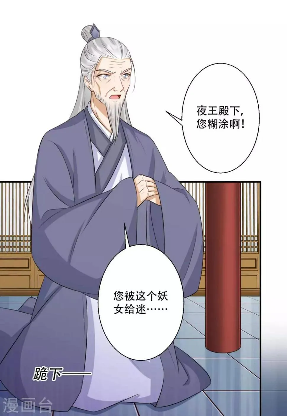 第86话 谁允许你侮辱王妃 第19页