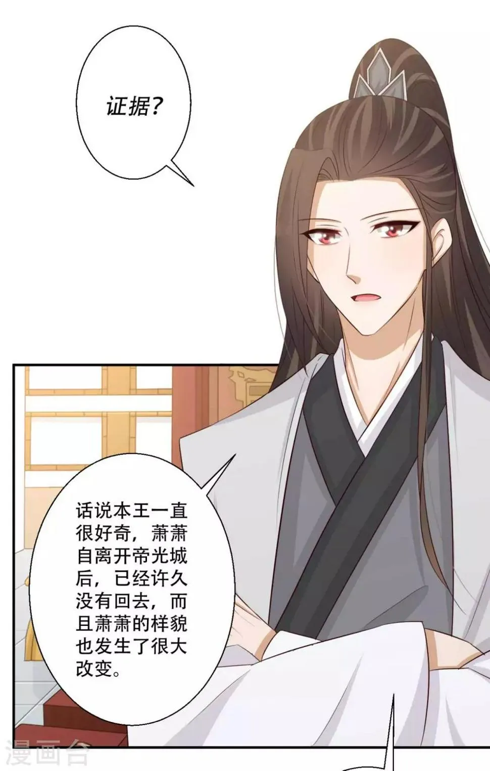 第86话 谁允许你侮辱王妃 第25页