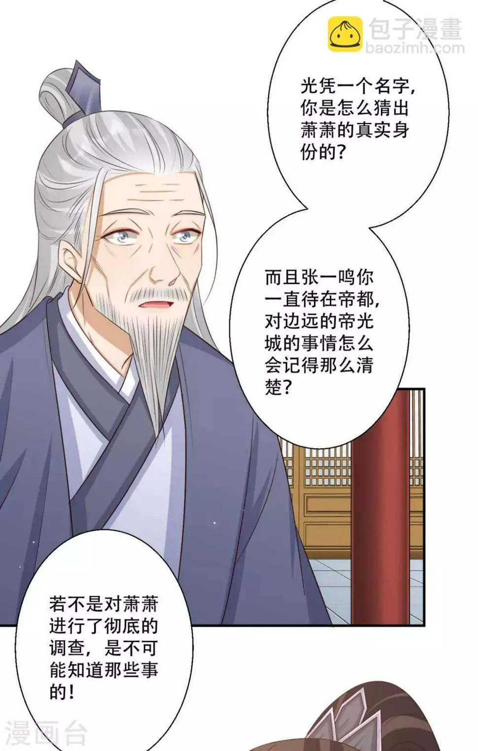第86话 谁允许你侮辱王妃 第26页