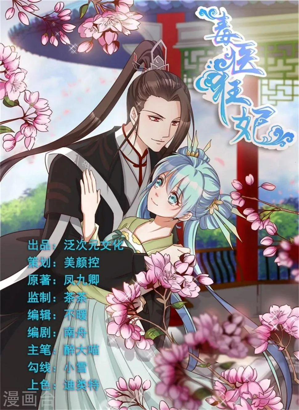第85话 雪灵凤的刁难 第1页