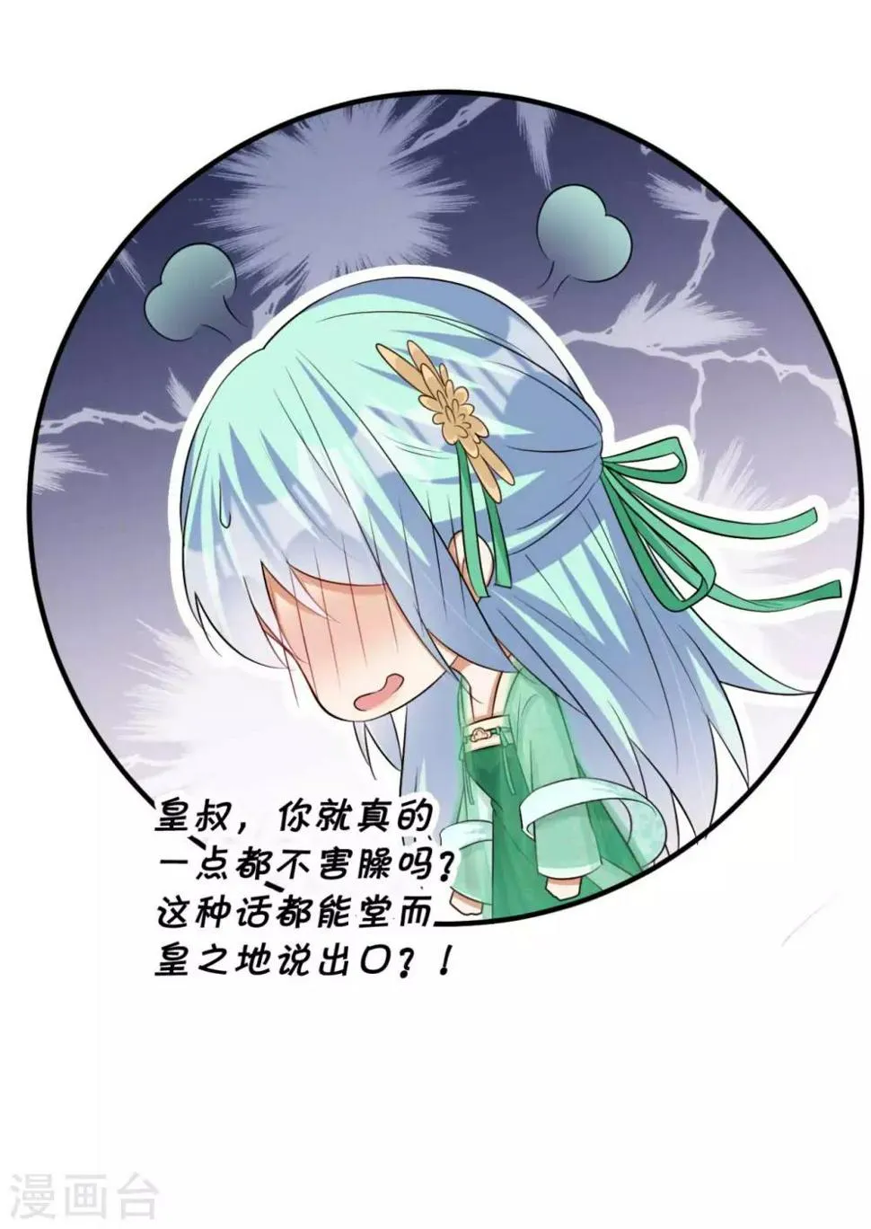第85话 雪灵凤的刁难 第6页