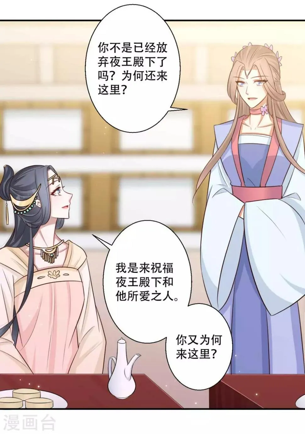 第85话 雪灵凤的刁难 第12页