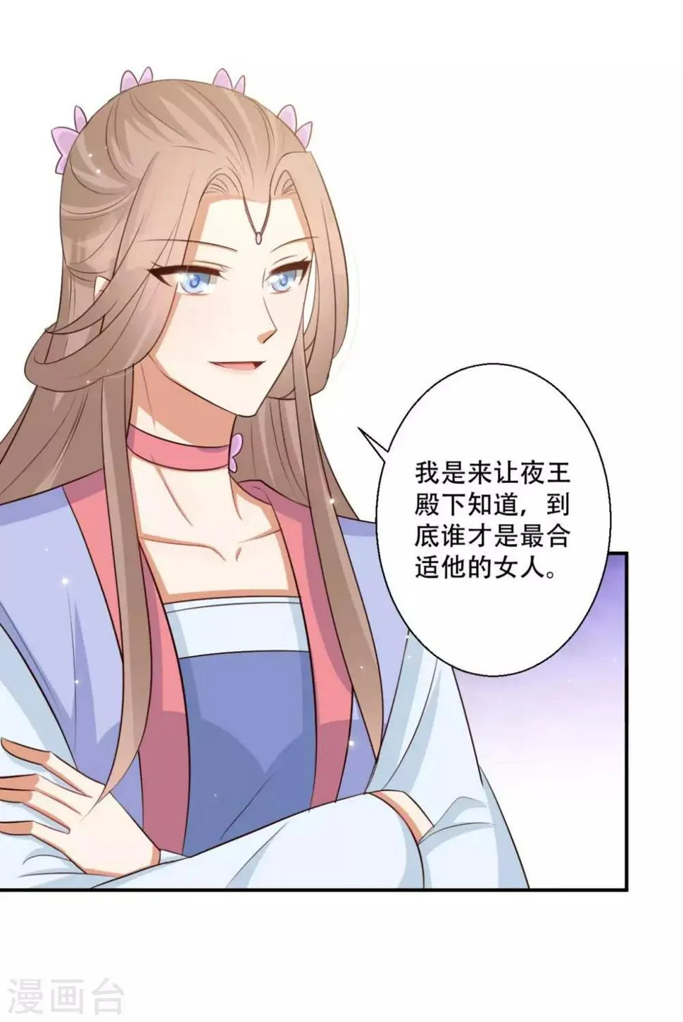 第85话 雪灵凤的刁难 第13页