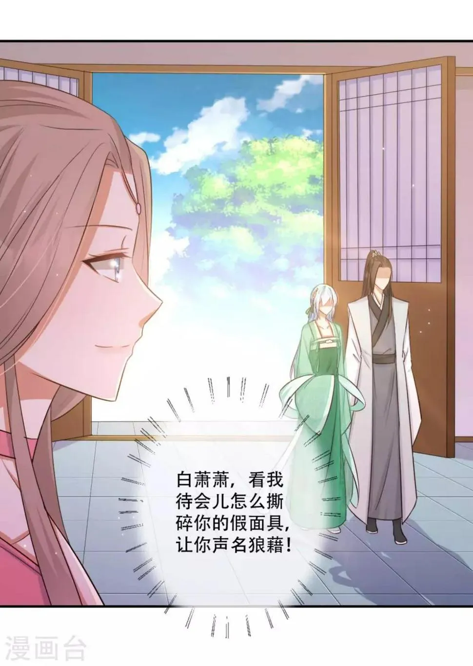第85话 雪灵凤的刁难 第16页