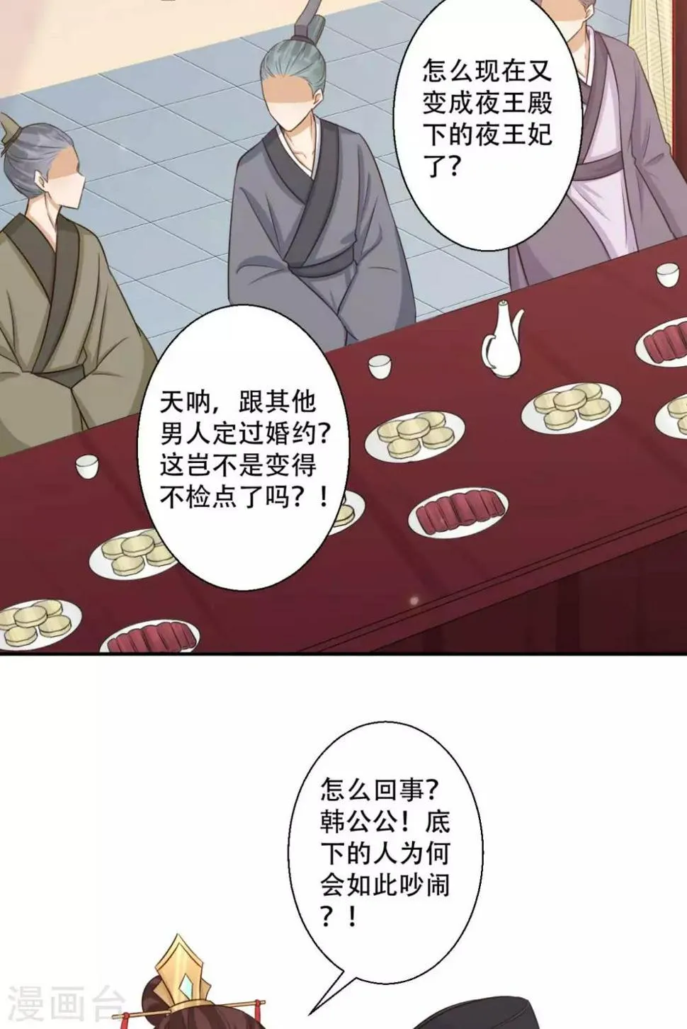 第85话 雪灵凤的刁难 第22页