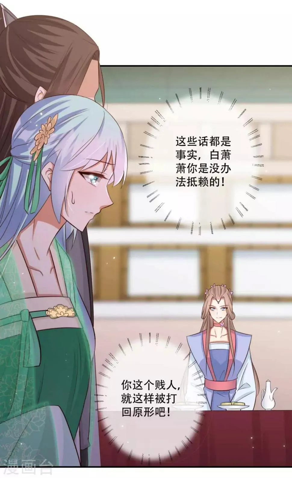 第85话 雪灵凤的刁难 第25页