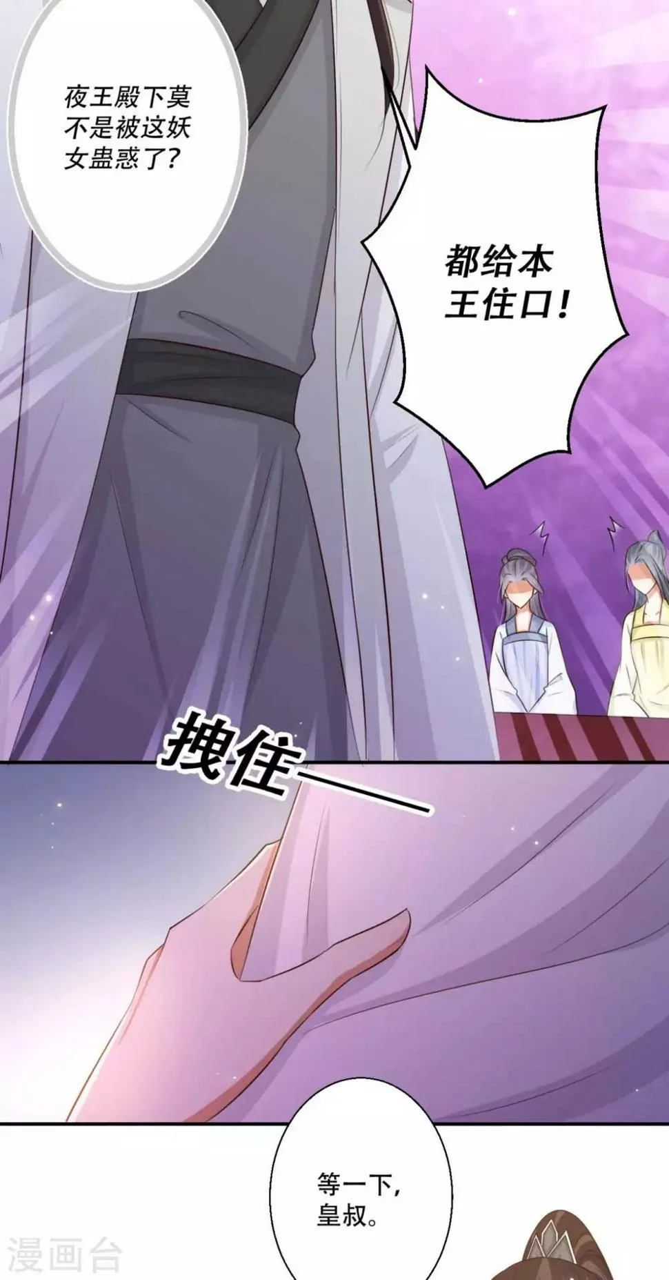 第85话 雪灵凤的刁难 第27页